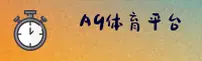 【官方】A9体育官方登录入口 - 2025新版
